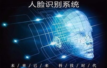 J9集团人脸鉴别系统