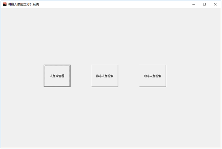J9集团人像鉴定分析系统