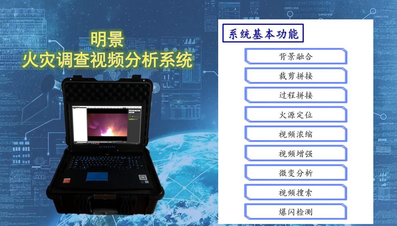 J9集团火调视频分析系统-根基职能.jpg